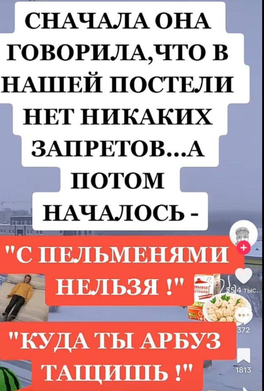 говогимнто в НАШЕЙ посгвли НЕТ НИКАКИХ ЗАПРЕТОВ А