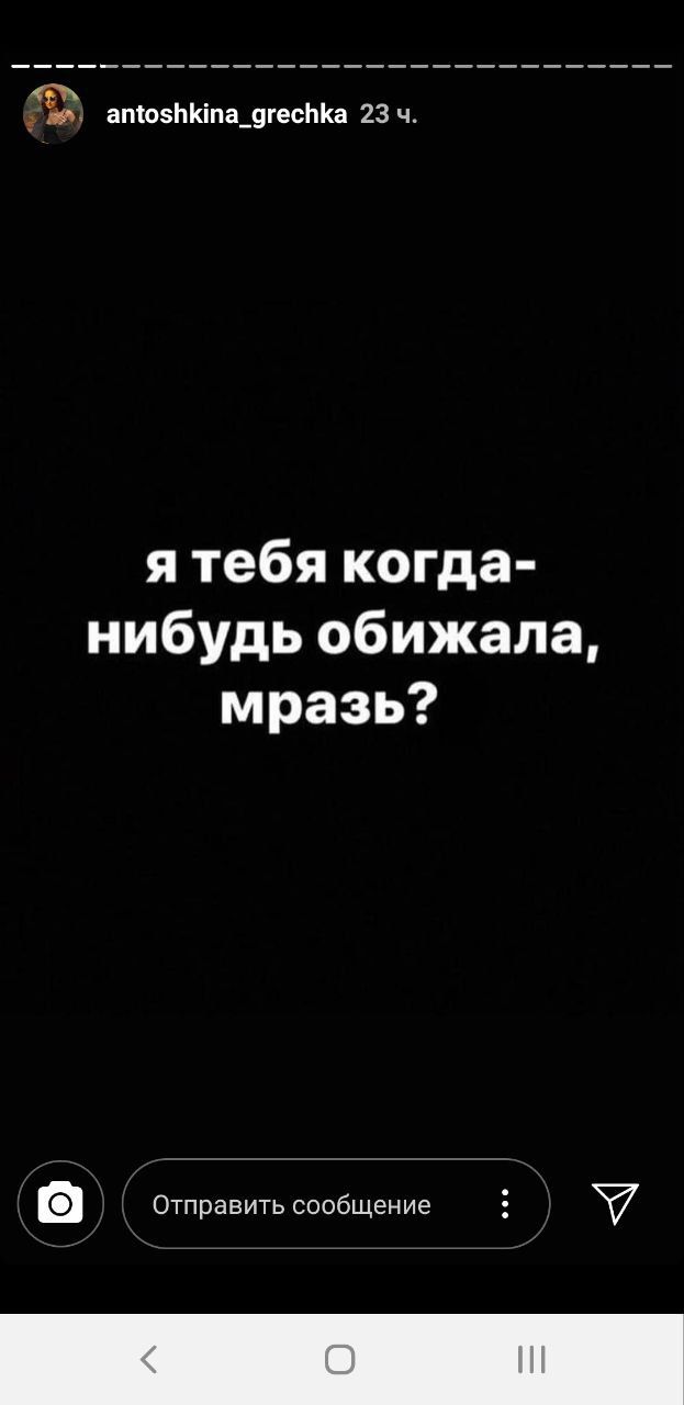 1 атосЪКта_дгесйКа 23 ч я тебя когда нибудь обижала мразь отправить сообщение у