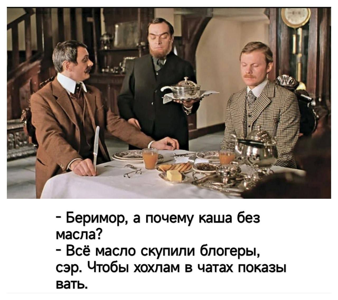 Беримор а почему каша без масла Всё масло скупили блогеры сэр Чтобы хохлам в чатах показы вать