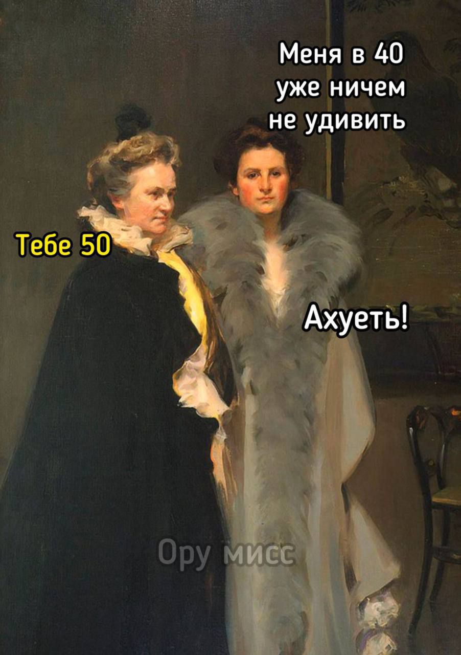 Меня в 40 уже ничем не удивить