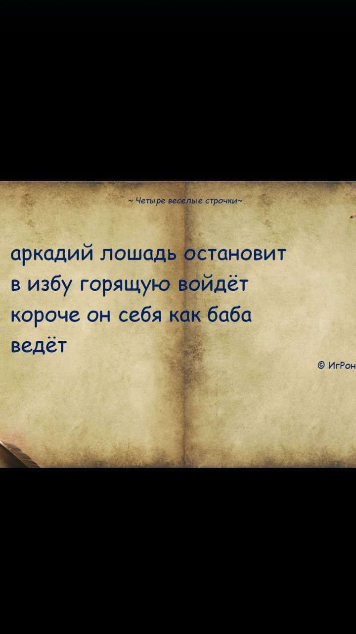 ПРКОДИЙ лошадьостановит в избу горящую Ввойдёт короче он себя как баба ведёт