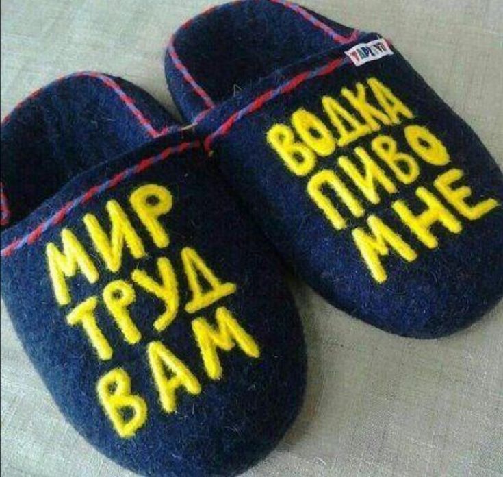 МИР ТРУД ВАМ ВОДКА ПИВО МНЕ