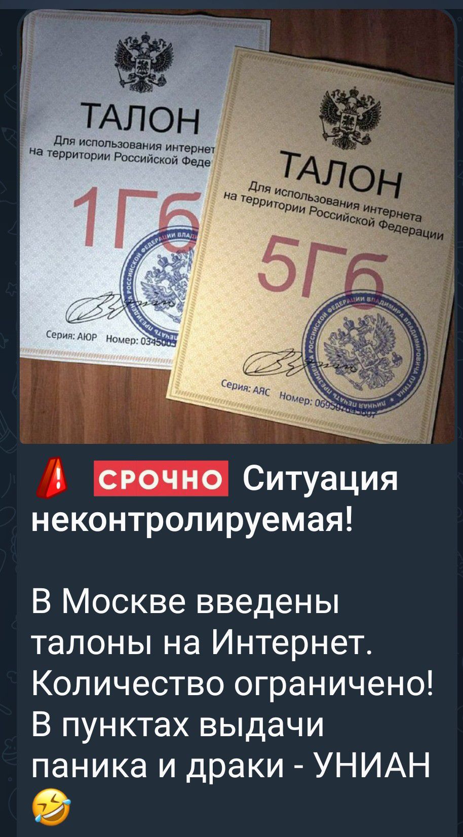 СРОЧНО Ситуация неконтролируемая! В Москве введены талоны на Интернет. Количество ограничено! В пунктах выдачи паника и драки - УНИАН 😂