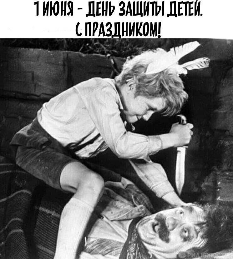 1 июня - день защиты детей. С праздником!