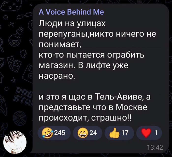 Люди на улицах перепуганы, никто ничего не понимает, кто-то пытается ограбить магазин. В лифте уже насрано. и это я щас в Тель-Авиве, а представьте что в Москве происходит, страшно!!