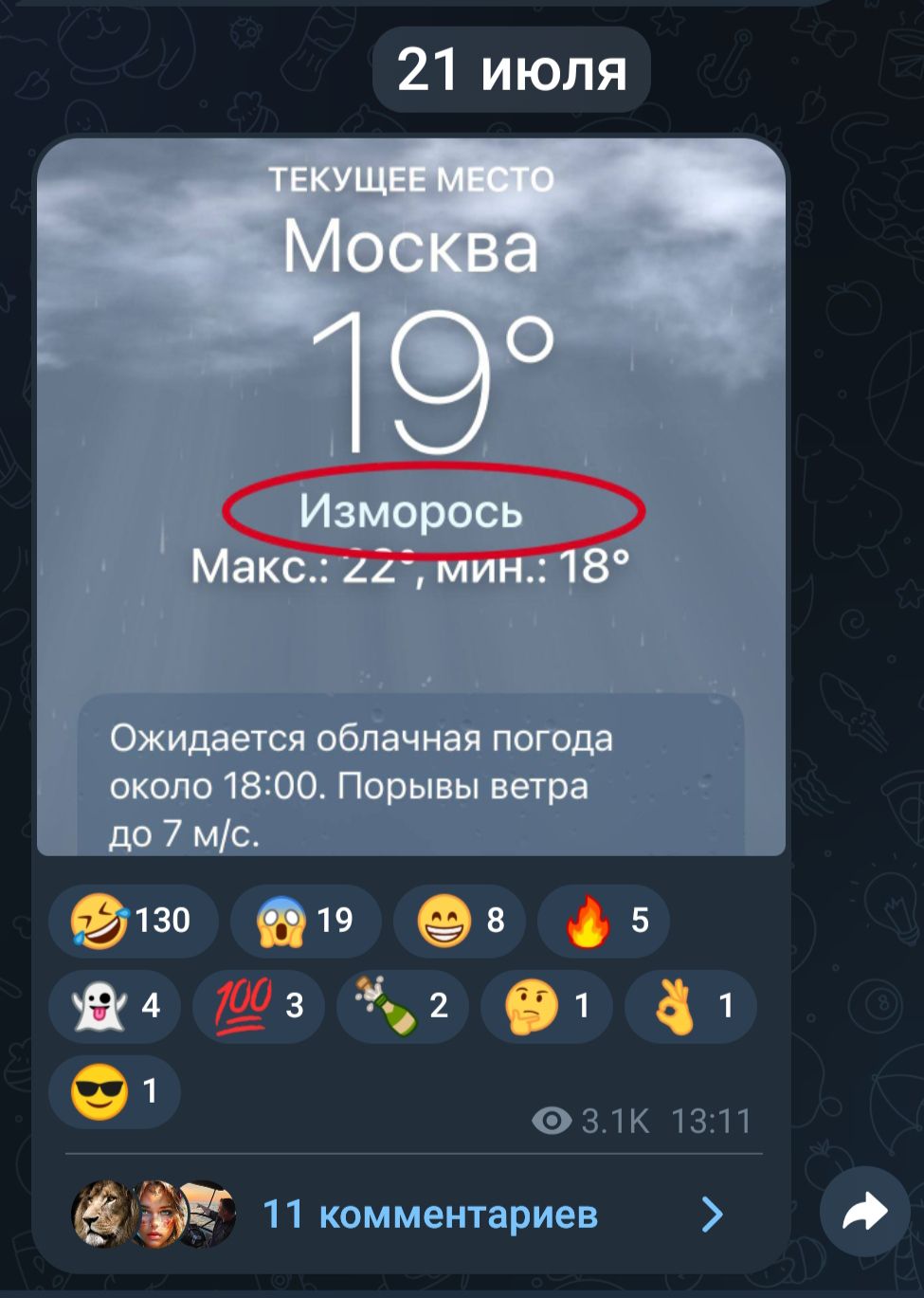 ТЕКУЩЕЕ МЕСТО
Москва
19°
Макс.: 22, мин.: 18°
Ожидается облачная погода около 18:00. Порывы ветра до 7 м/с.