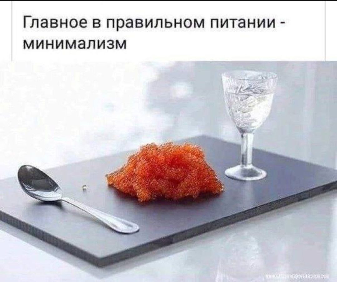 Главное в правильном питании - минимализм.
