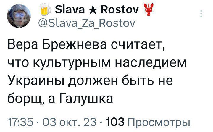 Вера Брежнева считает, что культурным наследием Украины должен быть не борщ, а Галушка