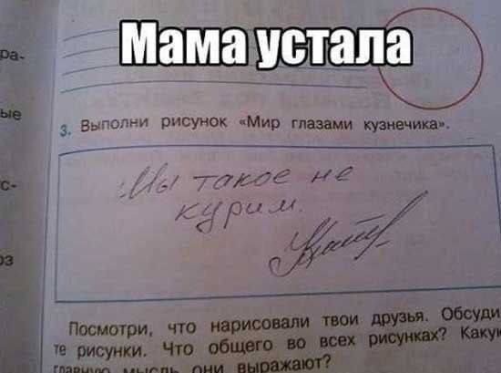 Мама устала

Мы такое не курим.

Посмотри, что нарисовали твои друзья. Обсудите рисунки. Что общего во всех рисунках? Какую главную мысль они выражают?