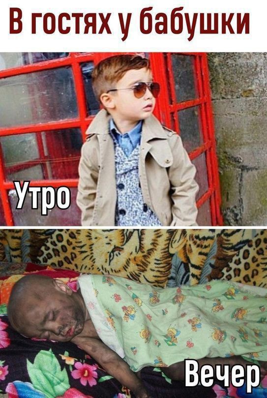 В гостях у бабушки. Утро. Вечер.
