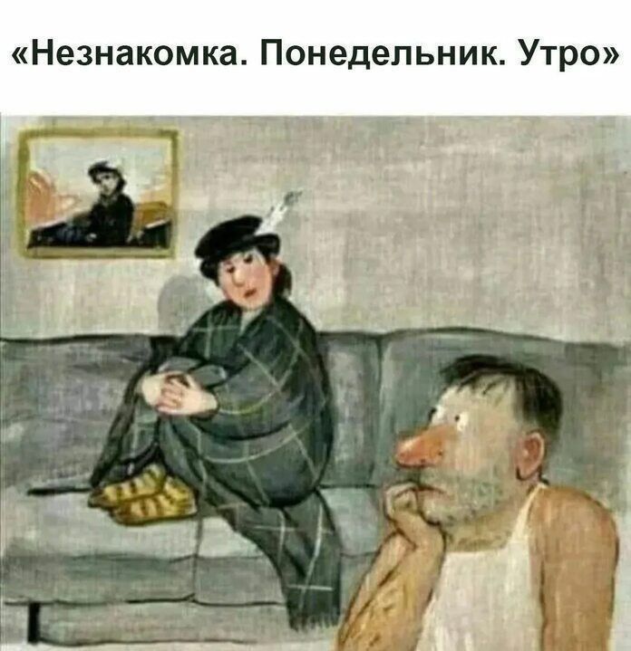 «Незнакомка. Понедельник. Утро»