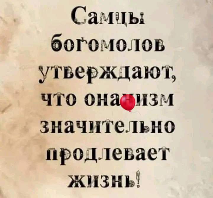 Самцы богомолов утверждают, что онанизм значительно продлевает жизнь!