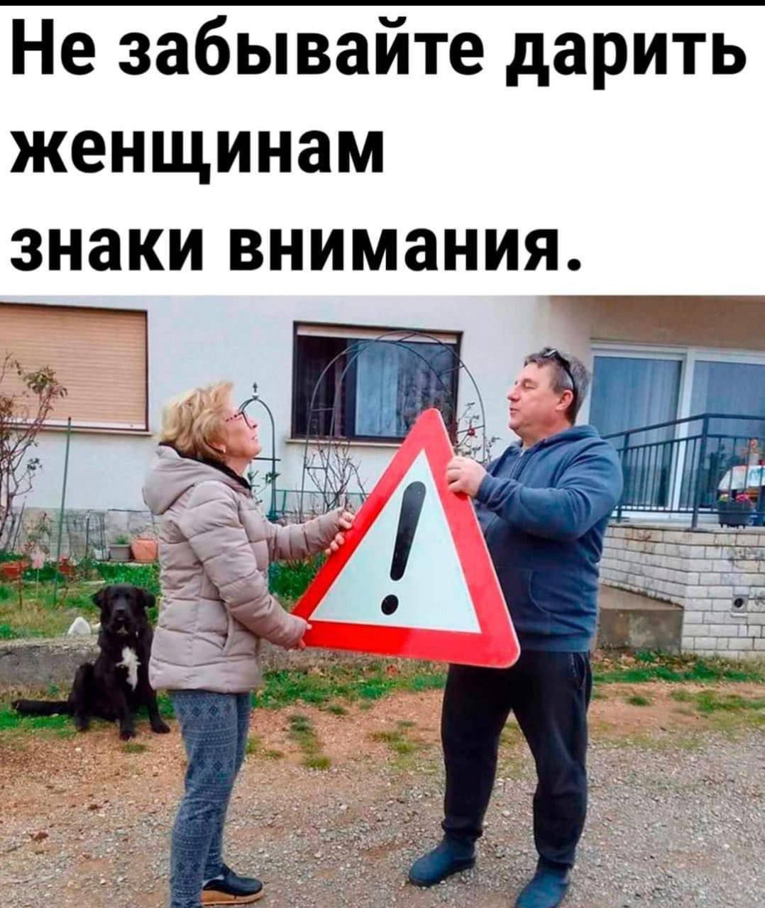 Не забывайте дарить женщинам знаки внимания.