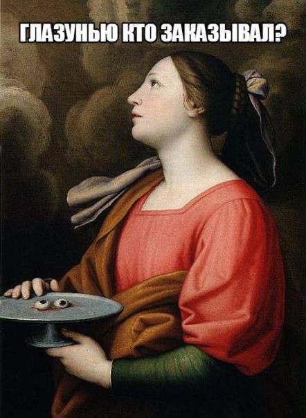 ГЛАЗУНЬЮ КТО ЗАКАЗЫВАЛ?