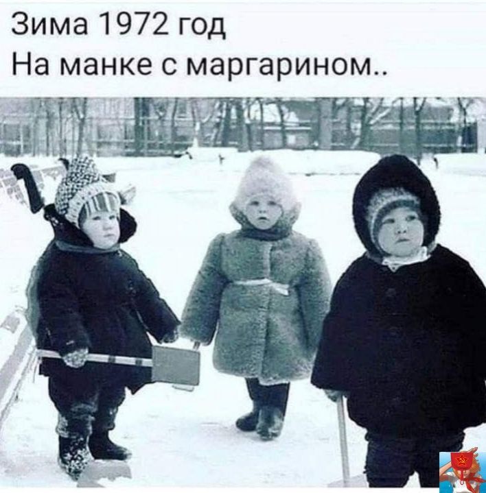 Зима 1972 год На манке с маргарином..
