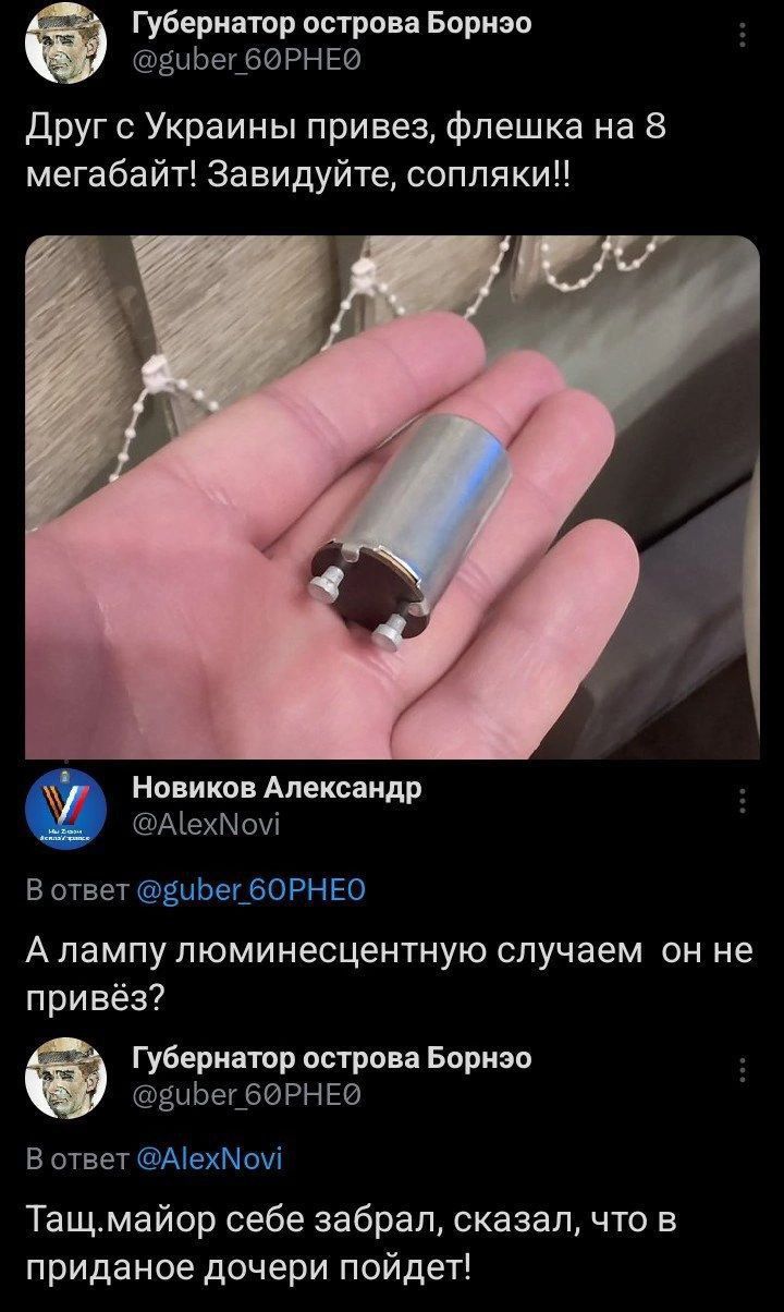 Друг с Украины привез, флешка на 8 мегабайт! Завидуйте, сопляки!! А лампу люминесцентную случайем он не привёз? Тащмайор себе забрал, сказал, что в приданное дочери пойдет!