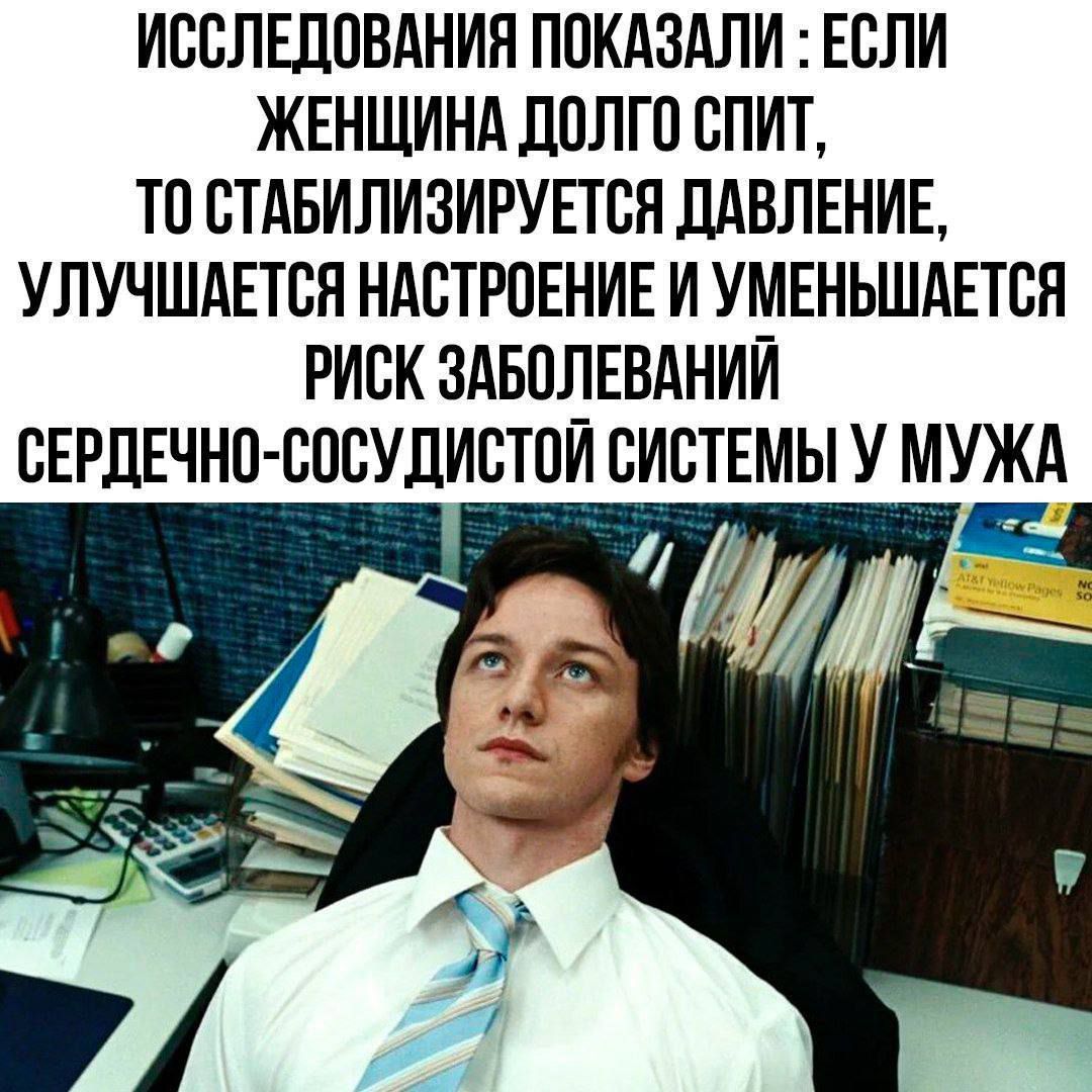 ИССЛЕДОВАНИЯ ПОКАЗАЛИ: ЕСЛИ ЖЕНЩИНА ДОЛГО СПИТ, ТО СТАБИЛИЗИРУЕТСЯ ДАВЛЕНИЕ, УЛУЧШАЕТСЯ НАСТРОЕНИЕ И УМЕНЬШАЕТСЯ РИСК ЗАБОЛЕВАНИЙ СЕРДЕЧНО-СОСУДИСТОЙ СИСТЕМЫ У МУЖА
