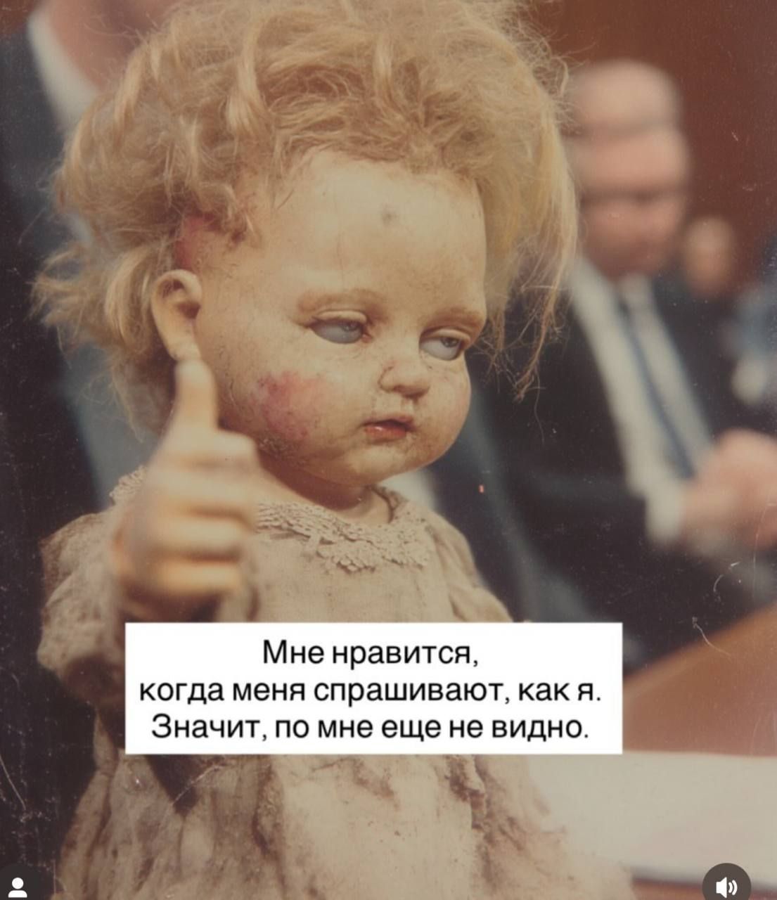 Мне нравится, когда меня спрашивают, как я. Значит, по мне еще не видно.