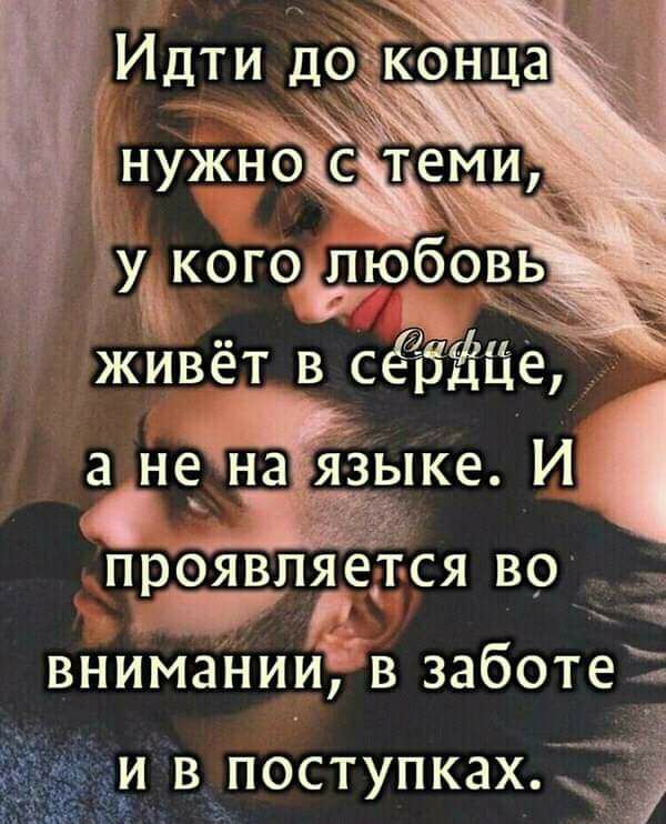 у когоьюбовь живёт в сёіЗдЦ че не на языке Ь п оявляется в_о р ч вниманиит в заботе таи влоступкахі