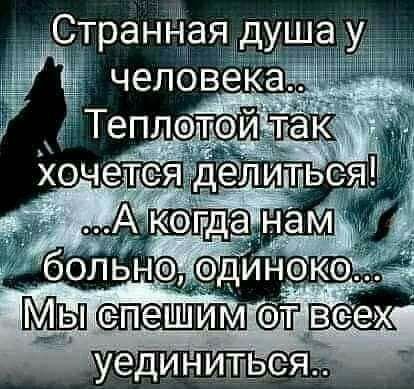 СтранНая душа человеКа