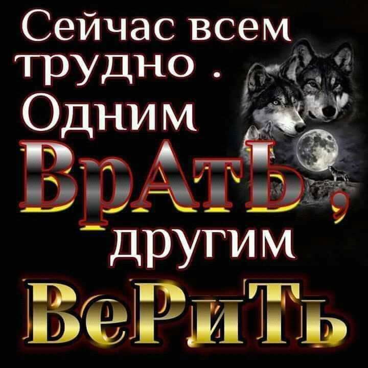 Сейчас всем ТРУДНО Одним ВрАт другим В гШТЬ