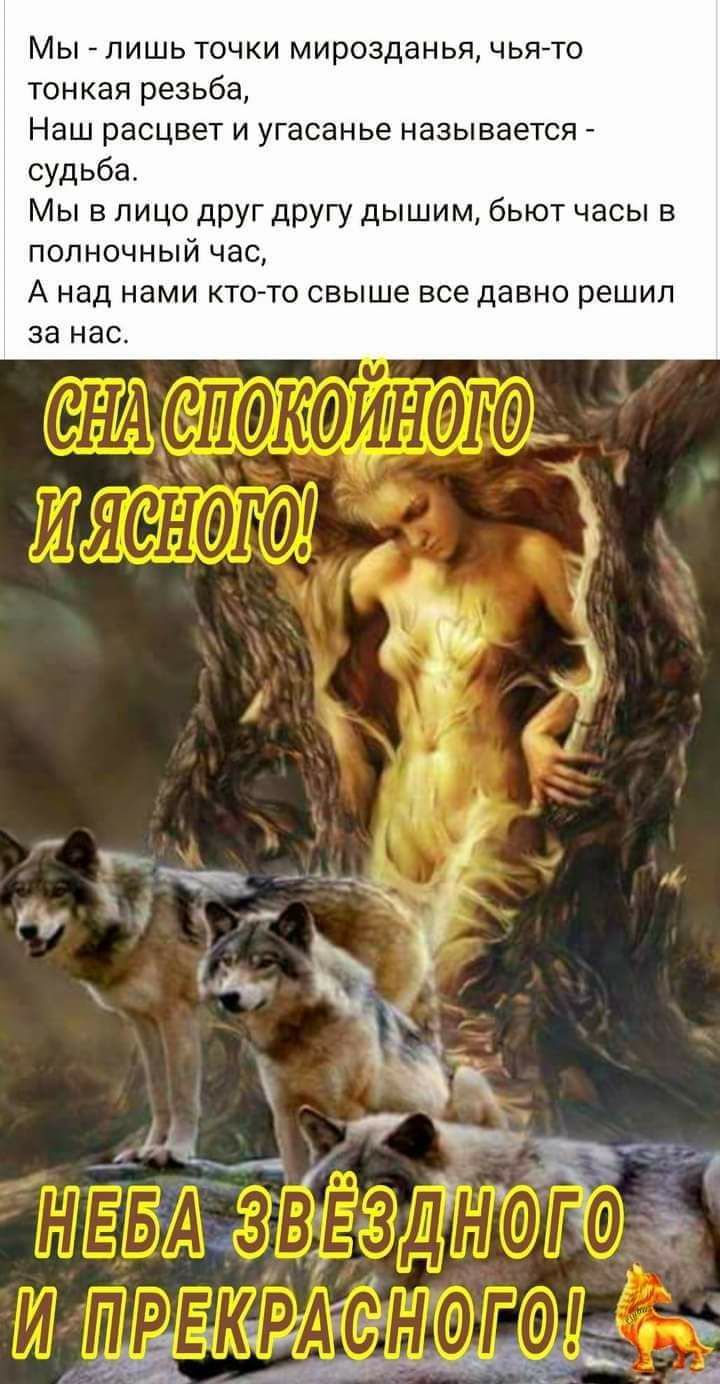 Мы лишь точки мирозданья чьпто тонкая резьба Наш расцвет и угасанье называется _ судьба Мы в лицо друг другу дышим бьют часы в попночный час А над нами кто то свыше все давно решил за НВС