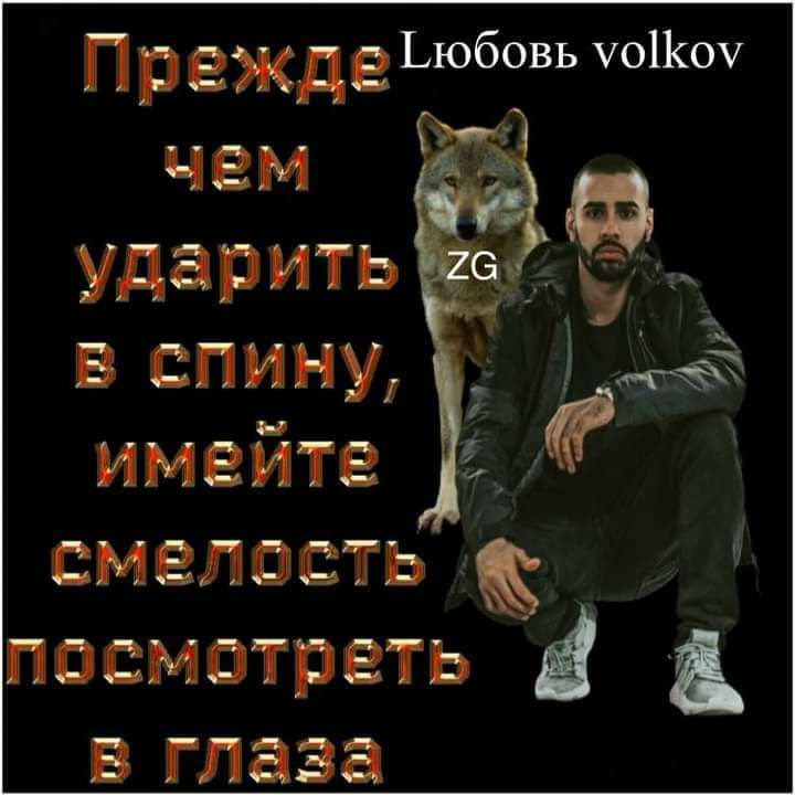 р ежде Ьюбовь чоПюхі чем ударить вспину _ имейте смелость 4 посмотреть вглаза