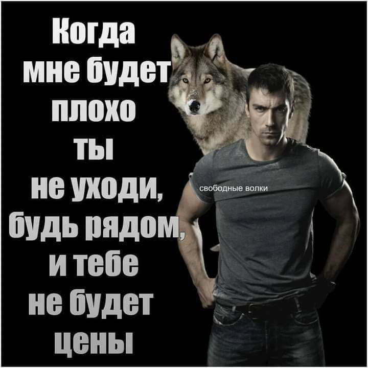 не уходи будь надо 3 итебе не будет цены