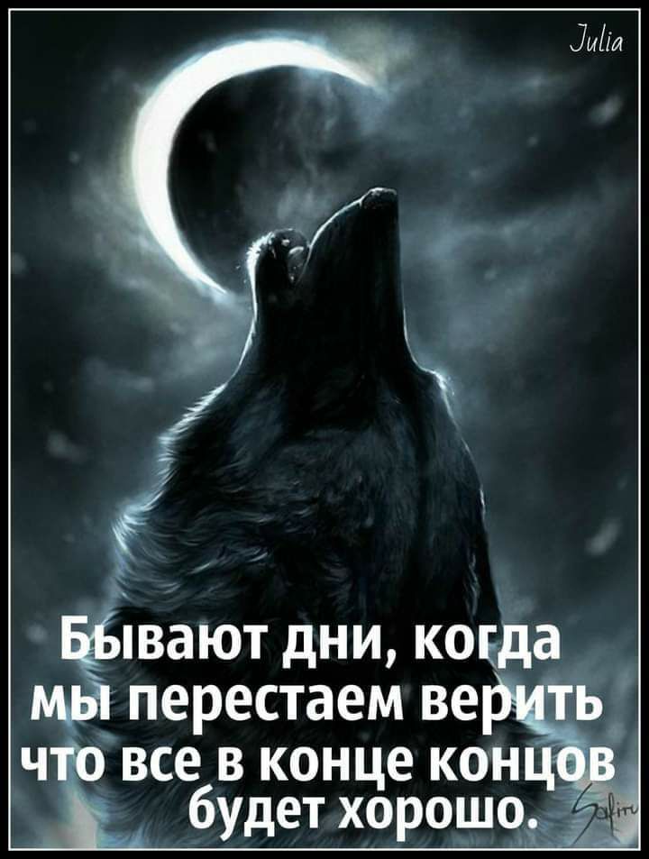 Ч а итвают дни кокда перестаем ве все в конце концов будетхорошо