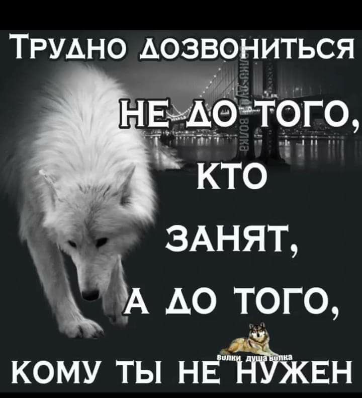 ТРУАНО АОЗВОНИТЬСЯ _А до ТОГО кому ты НЕЁЖЕН