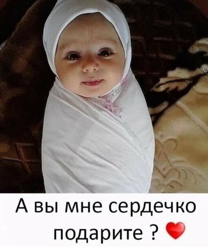 А вы мне сердечко подарите