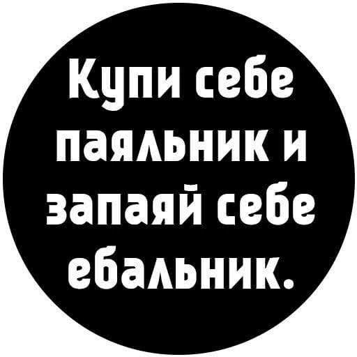 Кцписебе паядьники запаяйсебе еБаАьник