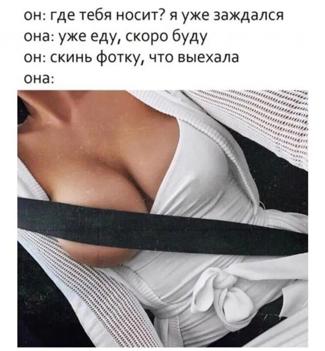 он где тебя носит я уже заждался она уже еду скоро буду он скинь фотку что выехала она