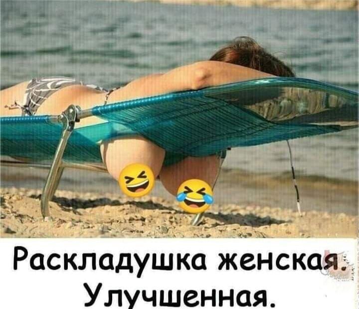 Раскладушка женская Улучшенная