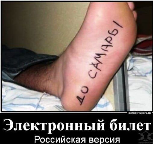 Электронный билет Российская версия
