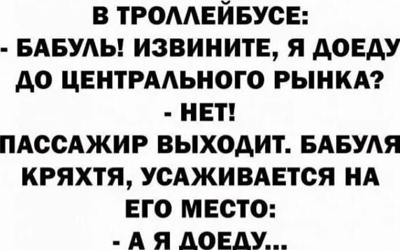 в тгомвйвусв БАБУАЬ извините я довду до цвнтрмьного гынкд нет пдссАжир выходит вдвудя кряхтя усдживдвтся ид ЕГО место А я доеду