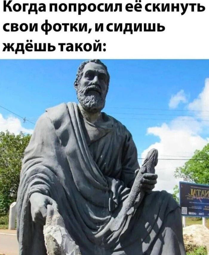 Когда попросил её скинуть свои фотки и сидишь ждёшь такой