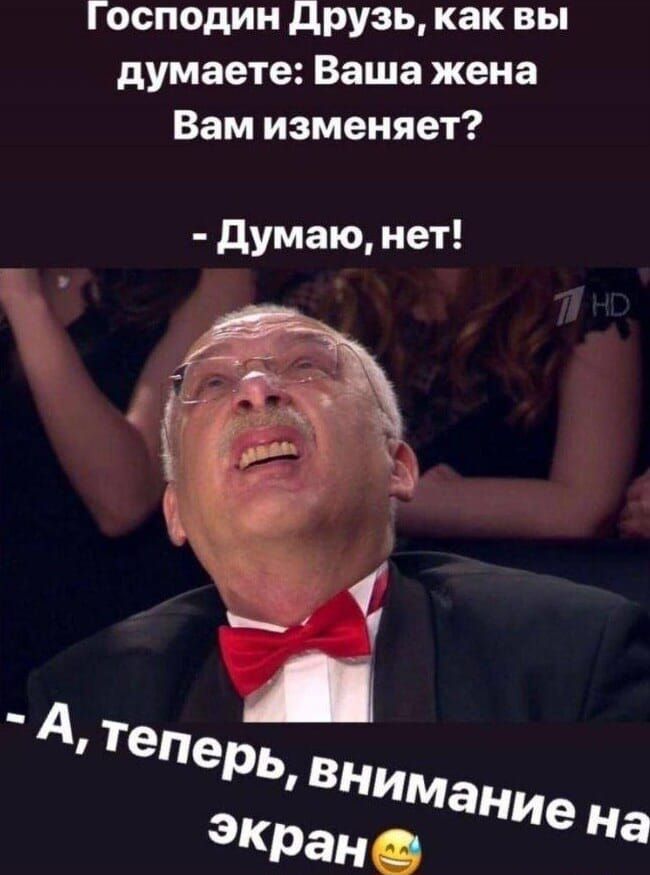 Господин друзь как вы думаете Ваша жена Вам изменяет думаю нет