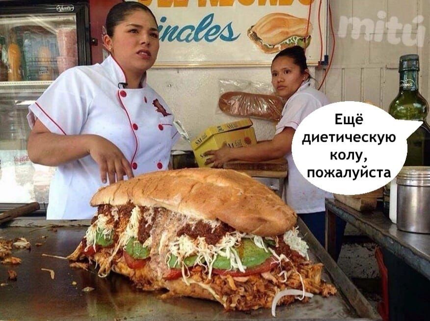 Ещё диетическую