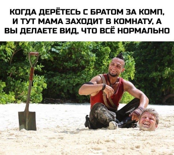 КОГДА дЕРЁТЕСЬ С БРАТПМ ЗА КОМП И ТУТ МАМА ЗАХОДИТ Б КОМНАТУ А ВЫ дЕПАЕГЕ ВИД ЧТО ВСЁ НПРМАПЬНП