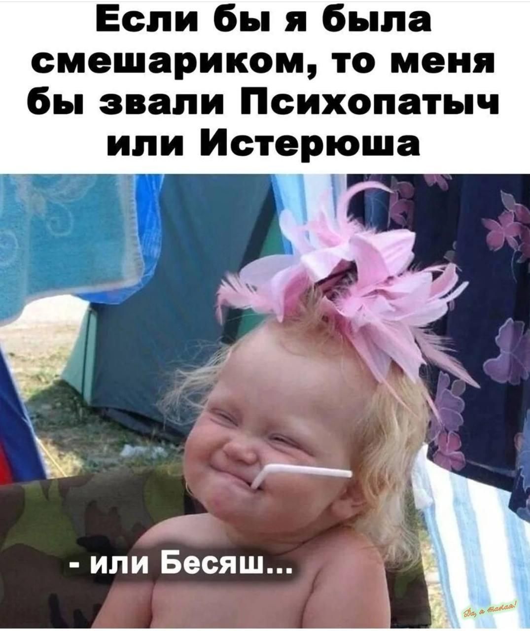 Если бы я была смешариком то меня бы звали Психопатыч или Истерюша