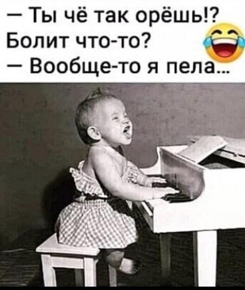 Ты чё так орёшь АА Болит что то Вообще то я пела1