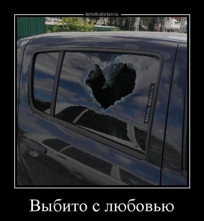 Выбито с любовью
