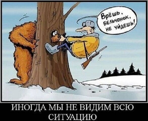 ИНОГДА МЫ НЕ ВИДИМ ВСЮ УА ИК