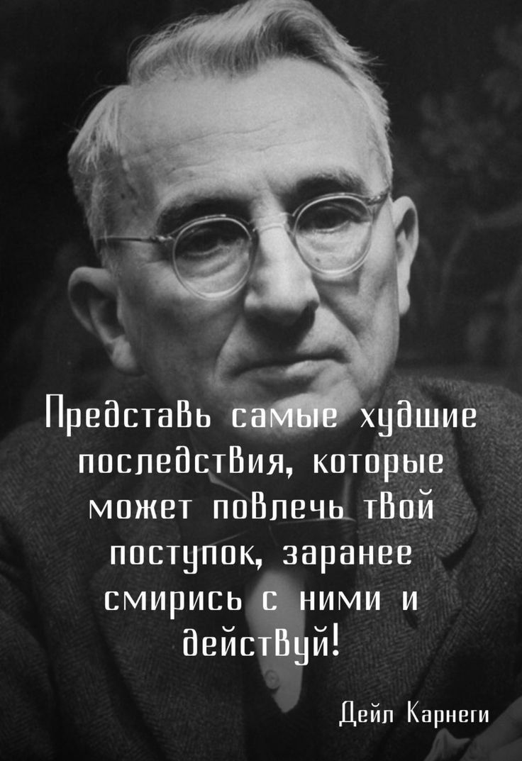 Предстапь ппспвдцтпия кптпрыв мпжнт ппБпвчц тЕпй ппступпк заранее смирипь ими и Вейс й Дейл Карне