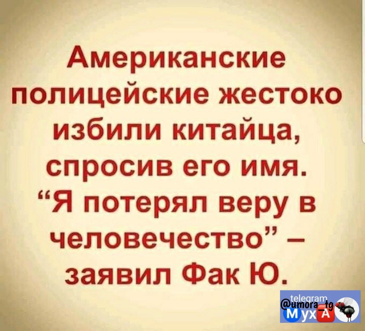 Американские полицейские жестоко избили китайца спросив его имя Я потерял веру в человечество ь заявил Фак Ю