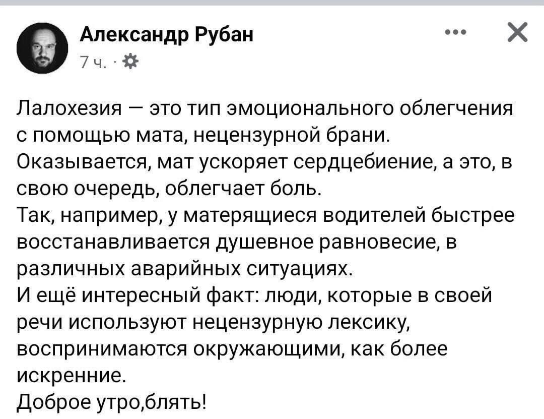 Александр Рубан Х и Палохезия это тип эмоционального облегчения с помощью мата нецензурной брани Оказывается мат ускоряет сердцебиение а это в свою очередь облегчает боль Так например у матерящиеся водителей быстрее восстанавливается душевное равновесие в различных аварийных ситуациях и еще интересный Факт люди которые в своей речи используют нецензурную лексику воспринимаются окружающими как боле