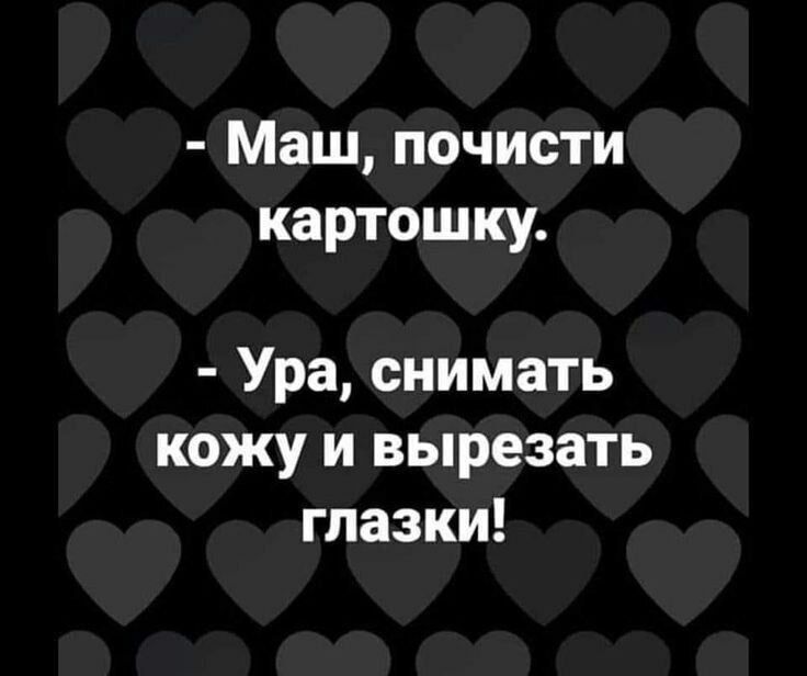 Маш почисти картошку Ура снимать кожу и вырезать глазки