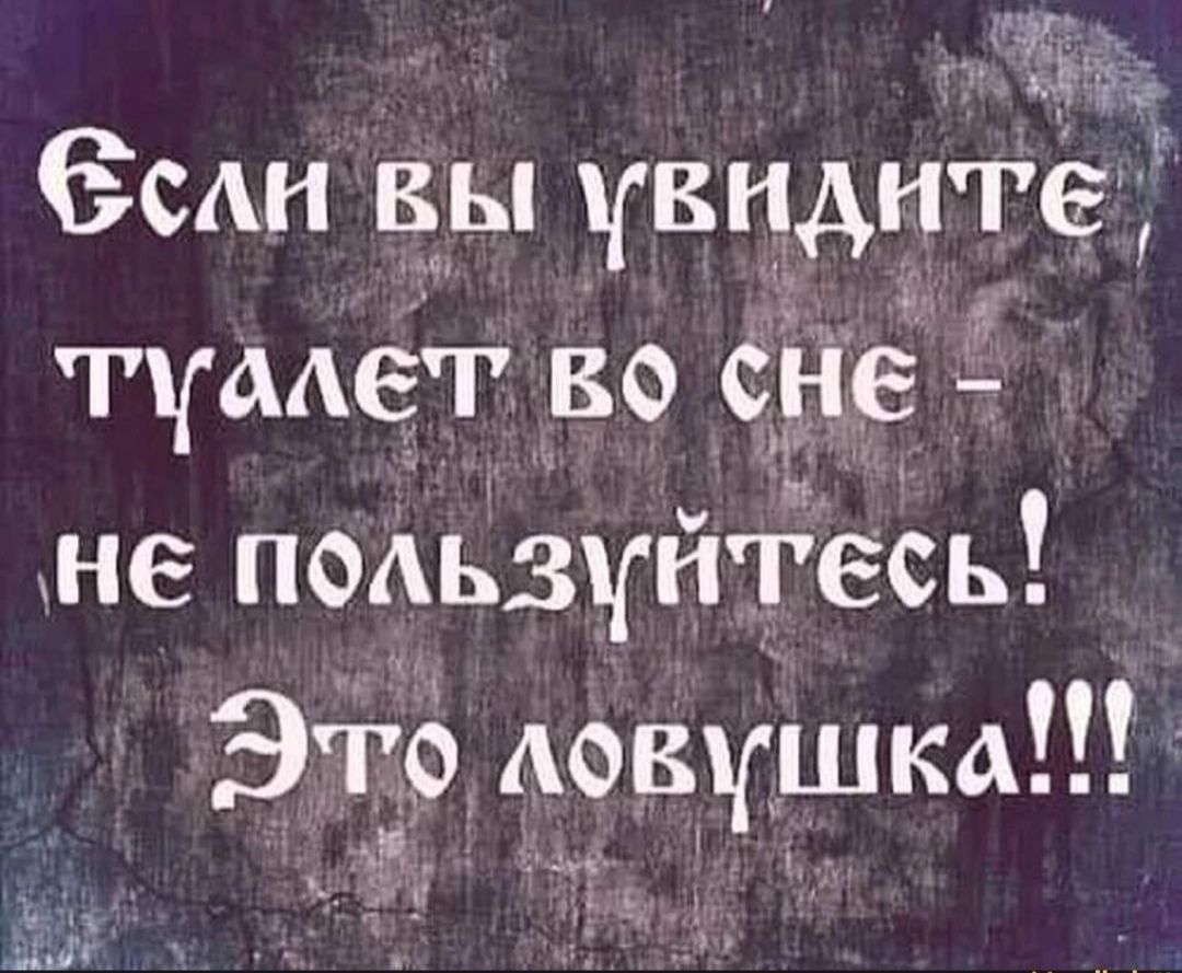 г іёч Зин вы увидите тумег во сне не подьзцйгесь ЭРр девушка