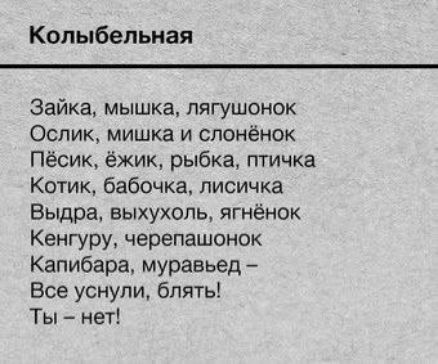 Колыбельная Зайка мышка лягушонок Оспик мишка и слонёнок Пёсик ёжик рыбка птичка Котик бабочка лисичка Выдра выхухоль ягнёнок Кенгуру черепашонок Капибара муравьед Все уснули блять Ты нет